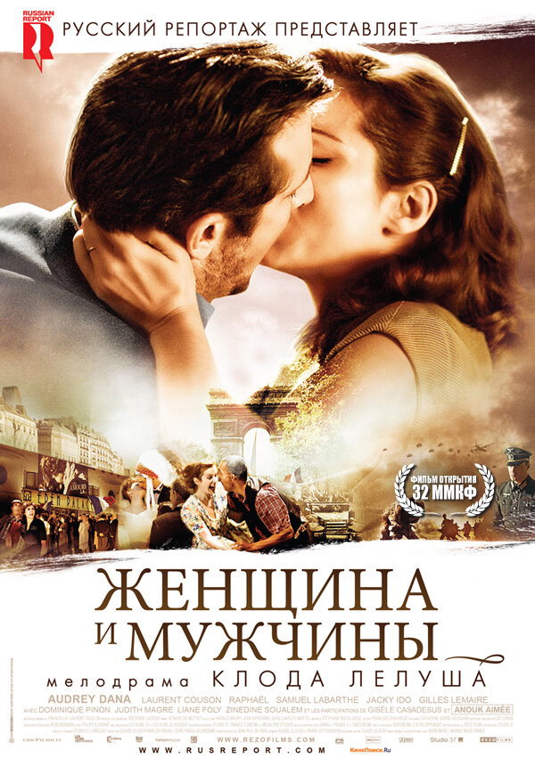 Постер: Женщина и мужчины (2010)