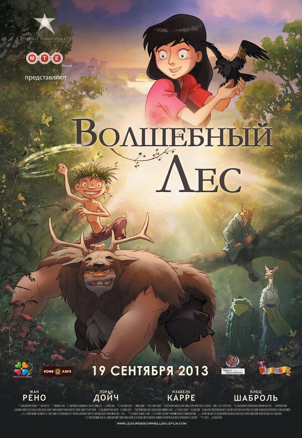 Постер: Волшебный лес (2012)