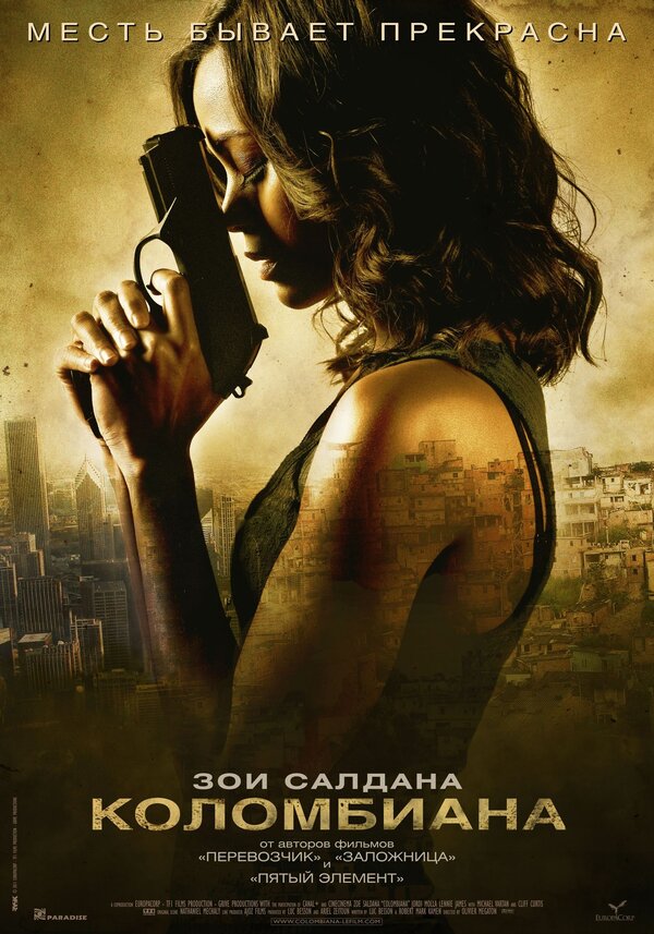 Постер: Коломбиана (2011)