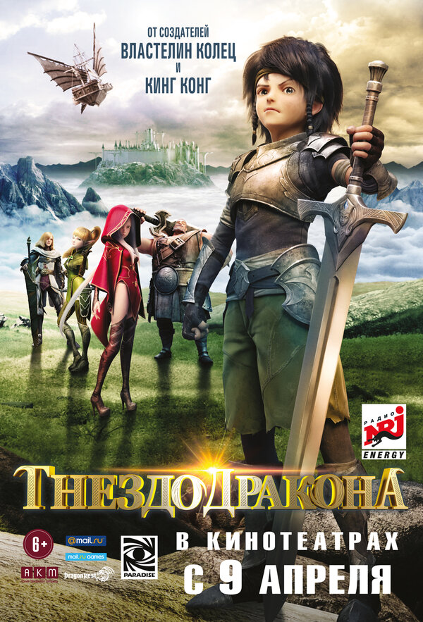 Постер: Гнездо дракона (2014)