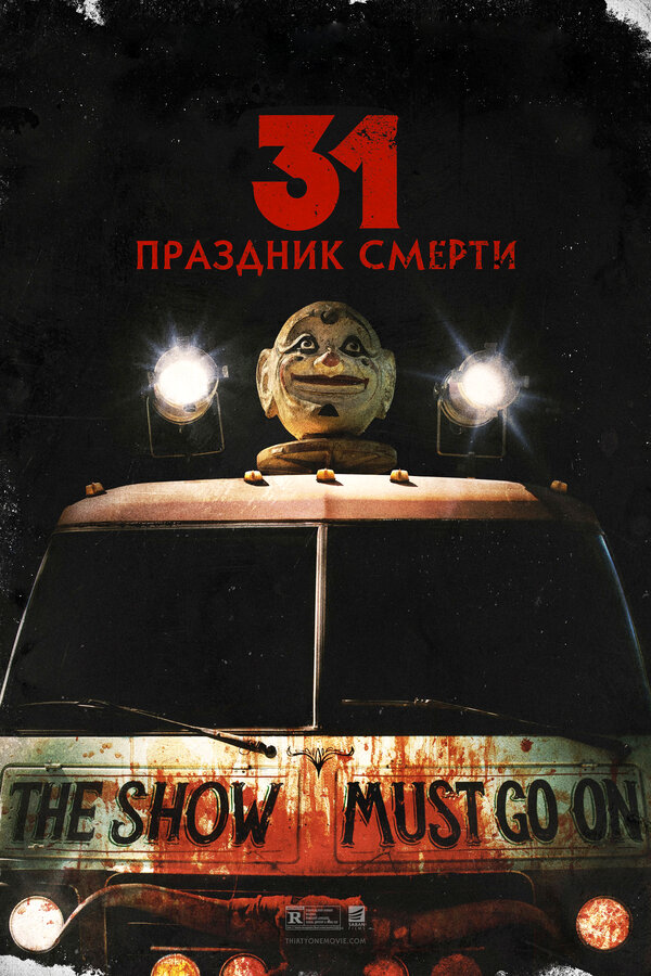 Постер: 31: Праздник смерти (2016)