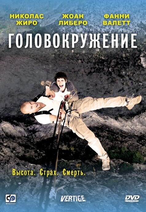 Постер: Головокружение (2009)