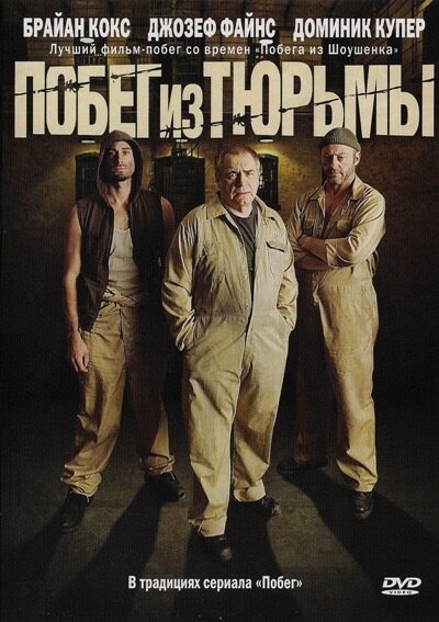 Постер: Побег из тюрьмы (2008)