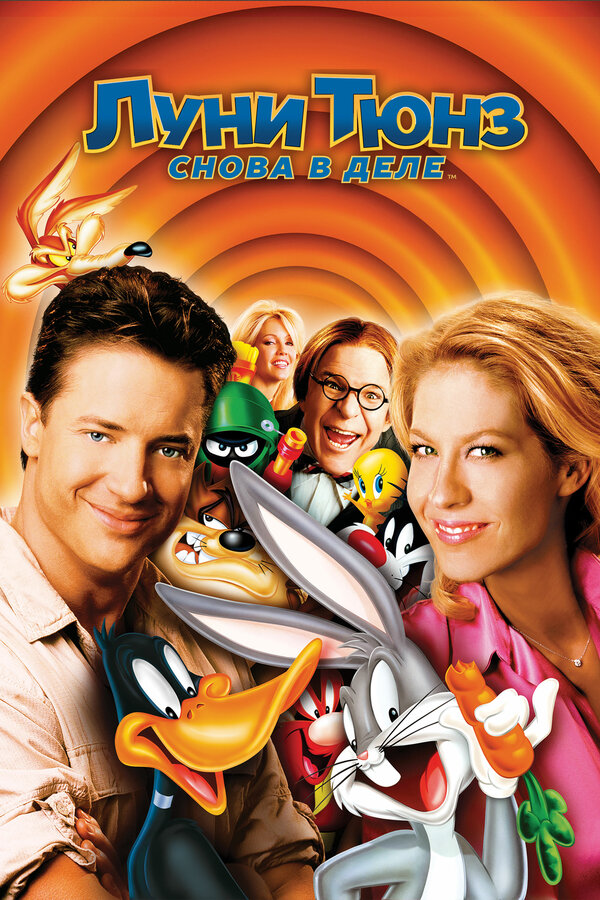 Постер: Луни Тюнз: Снова в деле (2003)