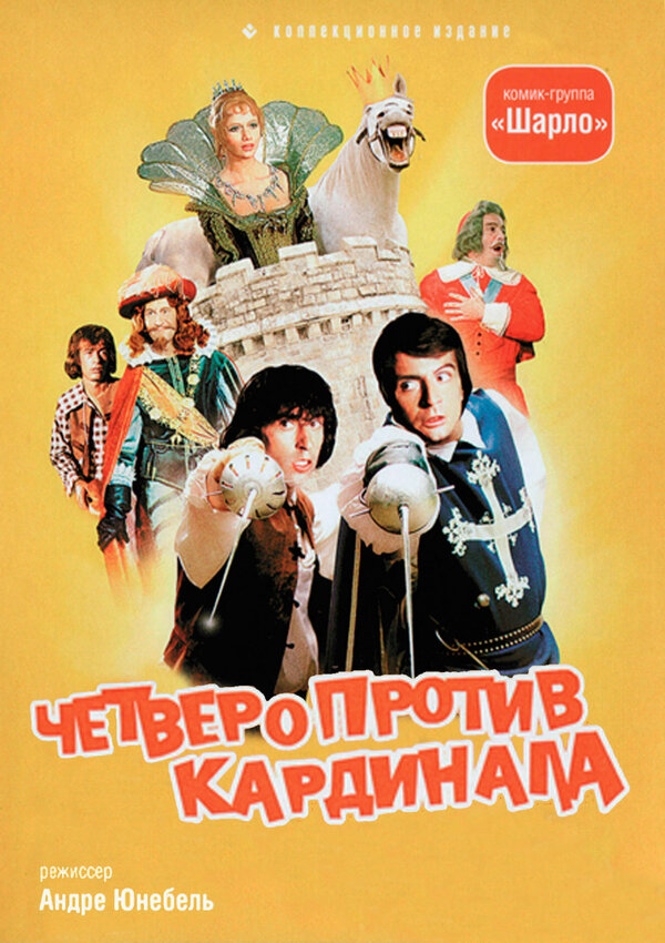 Постер: Четверо против кардинала (1974)