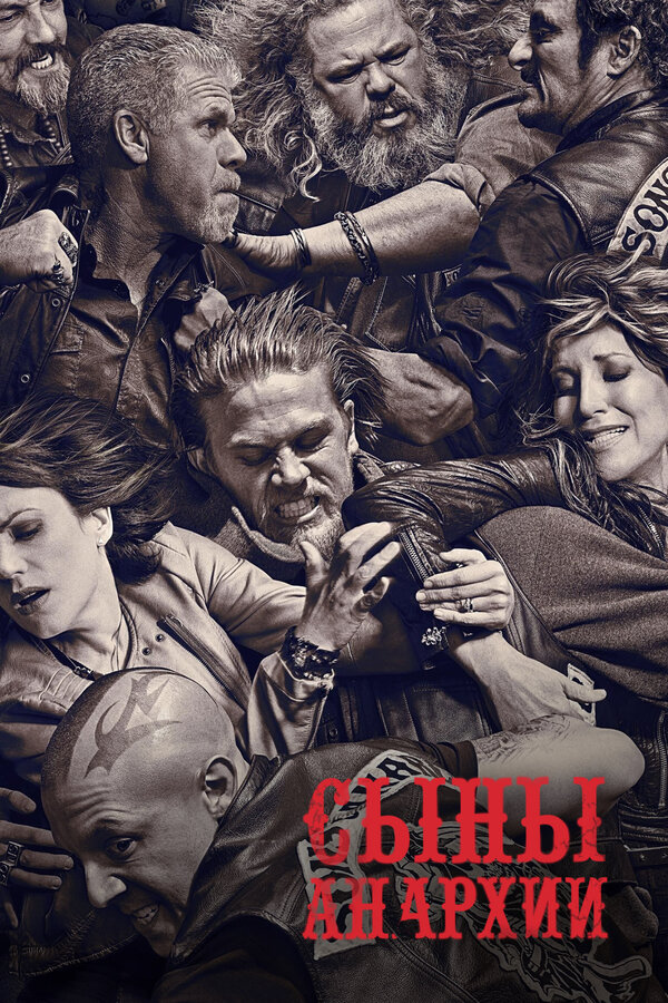 Постер: Сыны анархии (2008)