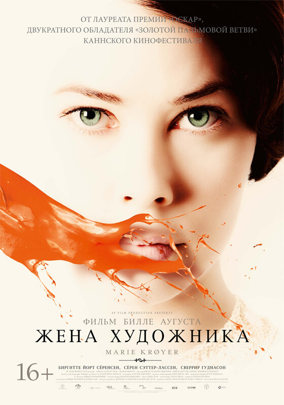 Постер: Жена художника (2012)