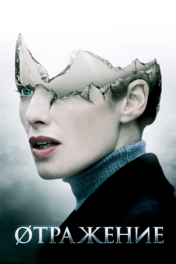 Постер: Øтражение (2008)