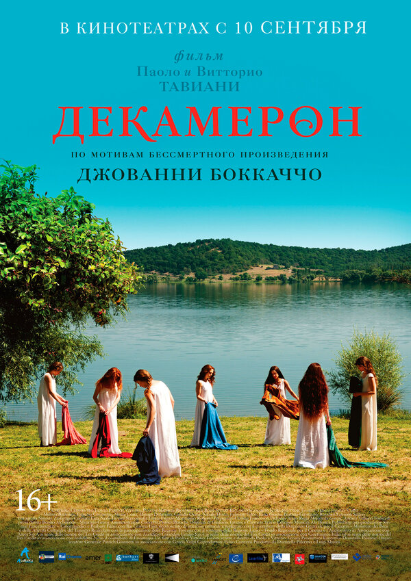 Постер: Декамерон (2015)