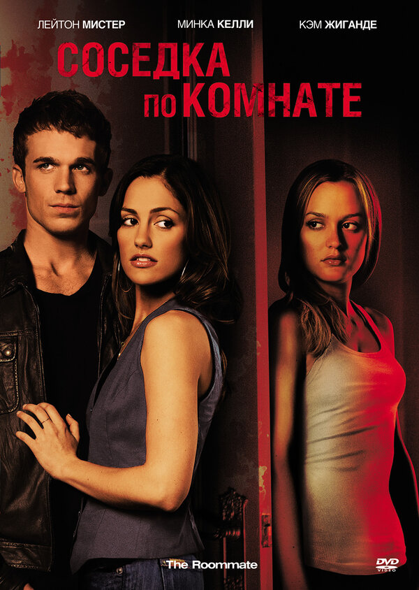 Постер: Соседка по комнате (2011)