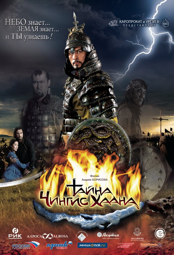 Постер: Тайна Чингис Хаана (2009)