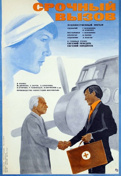 Постер: Срочный вызов (1978)