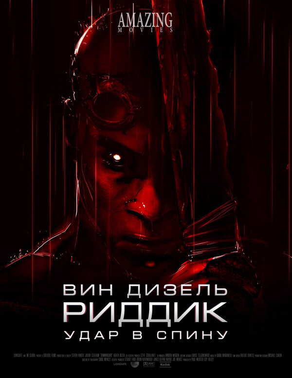 Постер: Риддик: Удар в спину (2013)