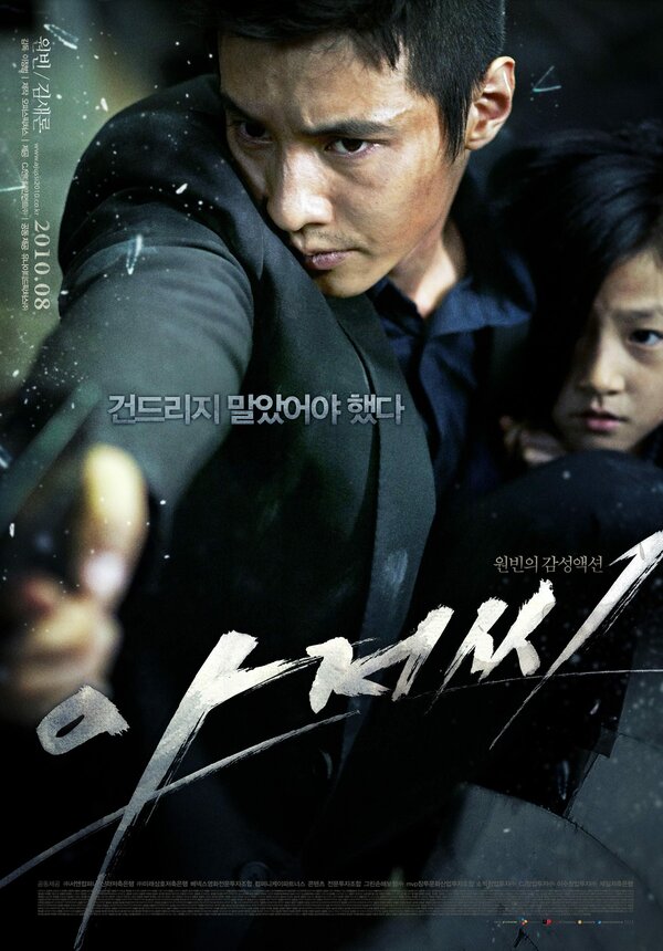 Постер: Человек из ниоткуда (2010)