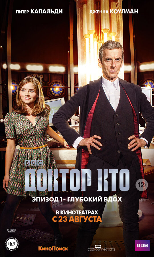 Постер: Доктор Кто: Глубокий вдох (2014)