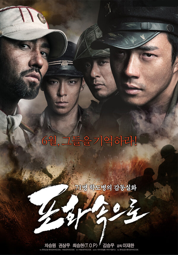 Постер: Необстрелянные (2010)