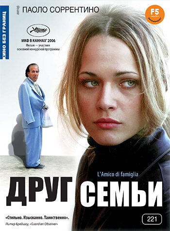 Постер: Друг семьи (2006)
