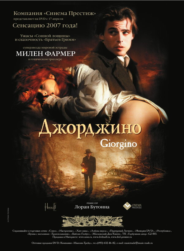 Постер: Джорджино (1994)