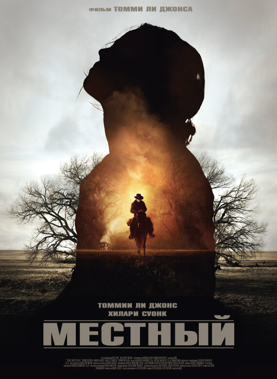 Постер: Местный (2014)