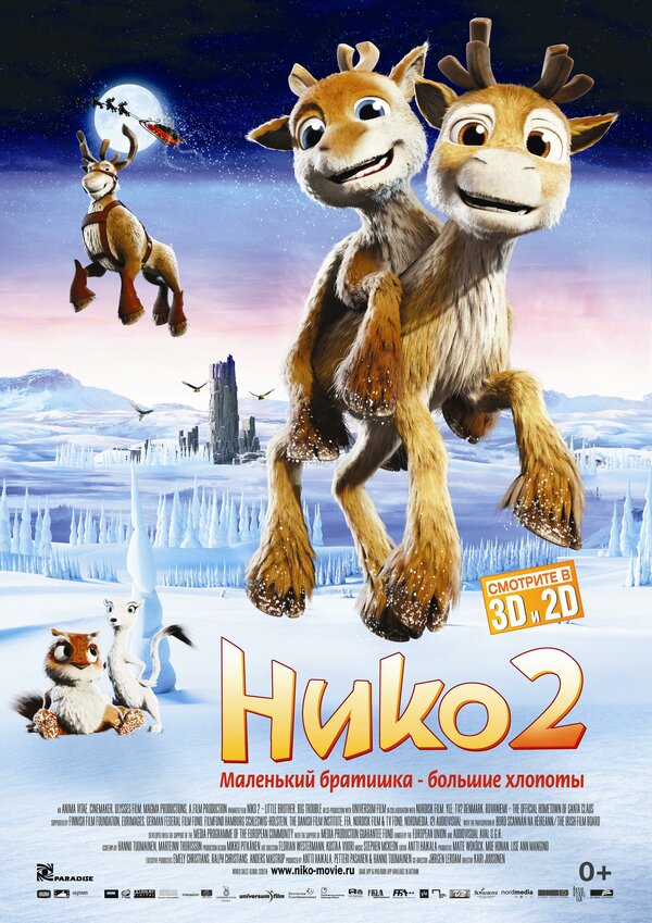 Постер: Нико 2 (2012)