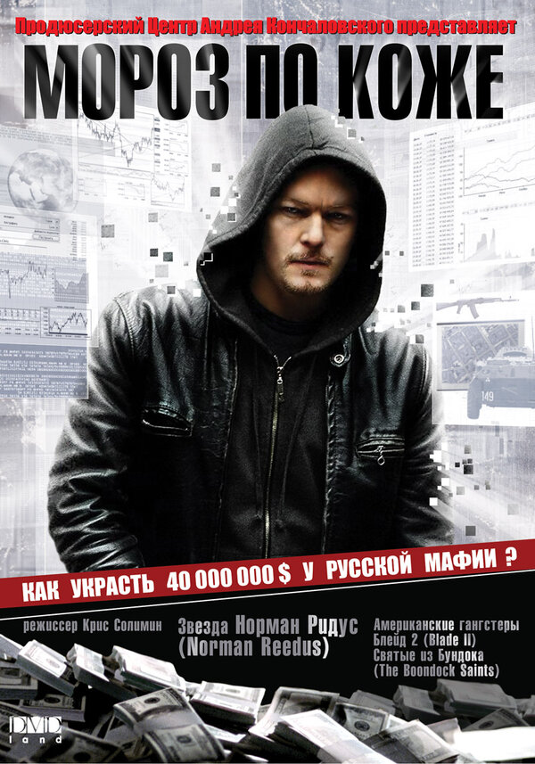 Постер: Мороз по коже (2007)