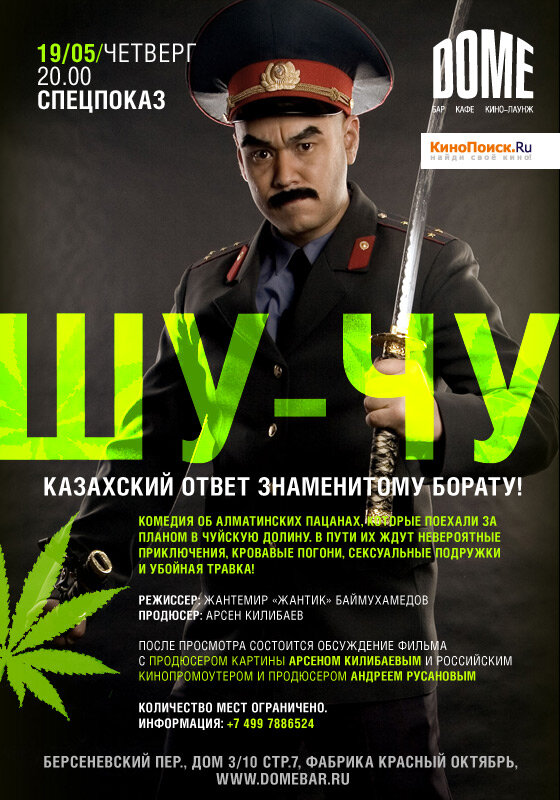 Постер: Шу-Чу (2009)