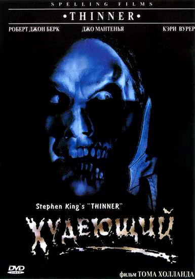 Постер: Худеющий (1996)