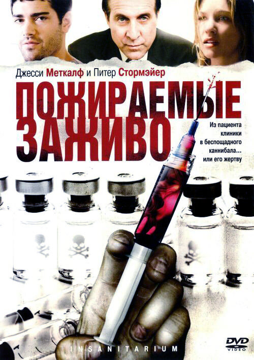 Постер: Пожираемые заживо (2008)