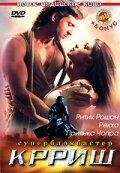 Постер: Крриш (2006)
