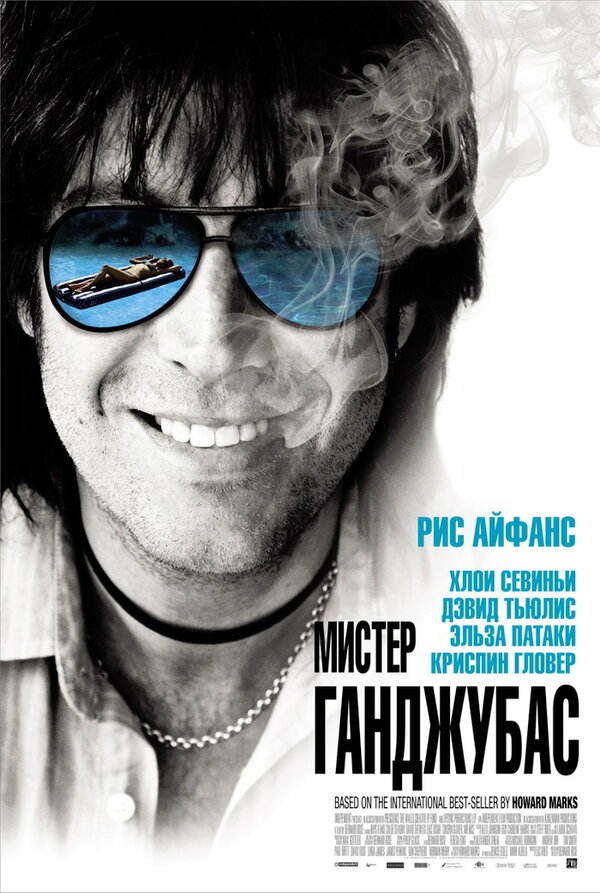 Постер: Мистер Ганджубас (2010)