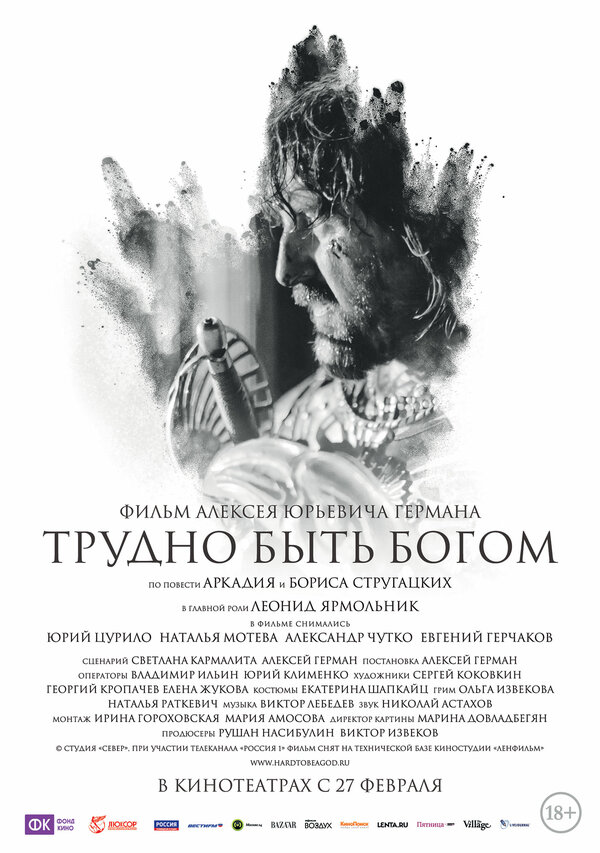 Постер: Трудно быть богом (2013)