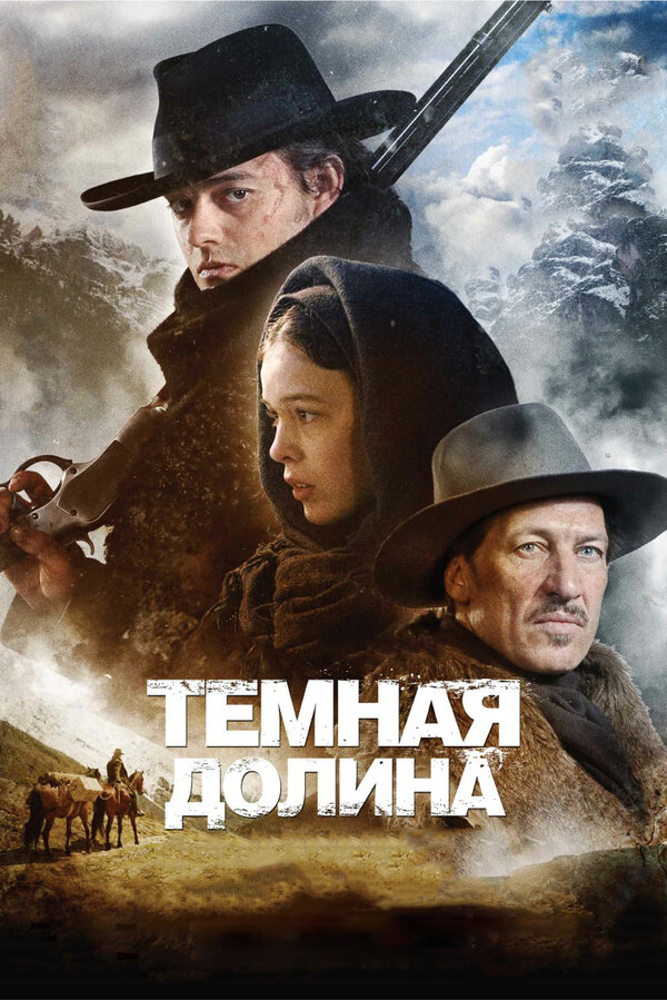 Постер: Тёмная долина (2014)