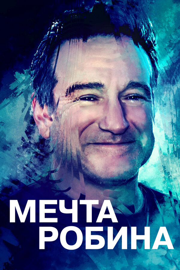 Постер: Мечта Робина (2020)