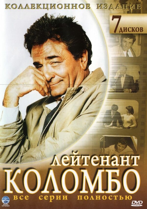 Постер: Коломбо (1968)