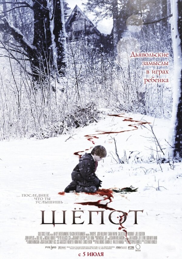 Постер: Шёпот (2006)