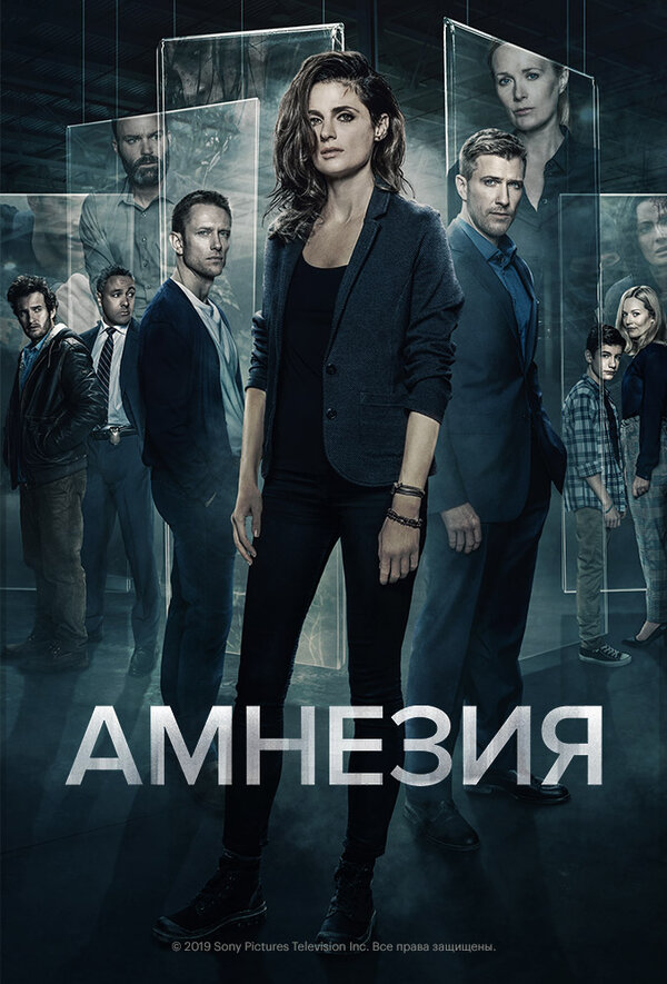 Постер: Амнезия (2017)
