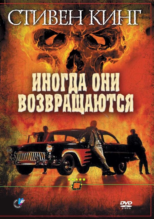 Постер: Иногда они возвращаются (1991)