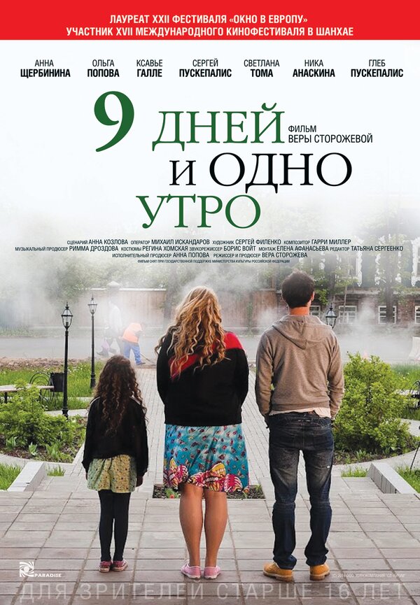 Постер: 9 дней и одно утро (2014)