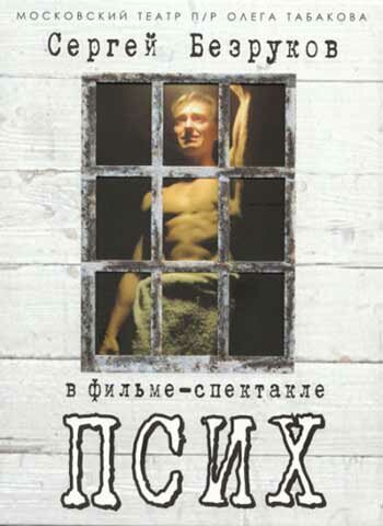 Постер: Псих (2006)