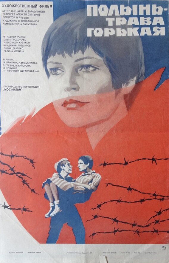 Постер: Полынь — трава горькая (1981)