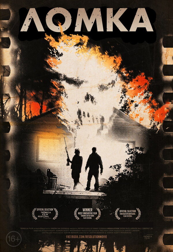 Постер: Ломка (2012)