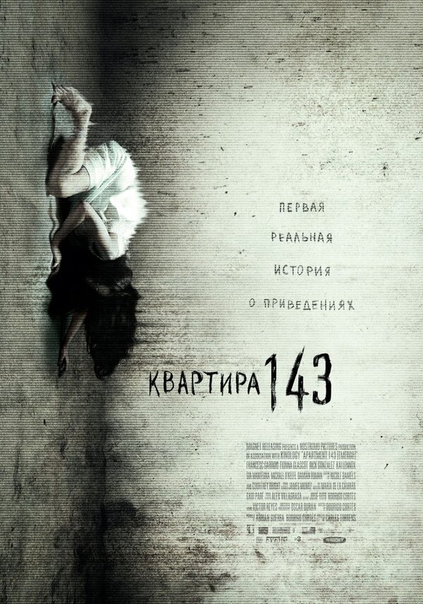 Постер: Квартира 143 (2011)