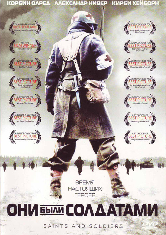 Постер: Они были солдатами (2003)