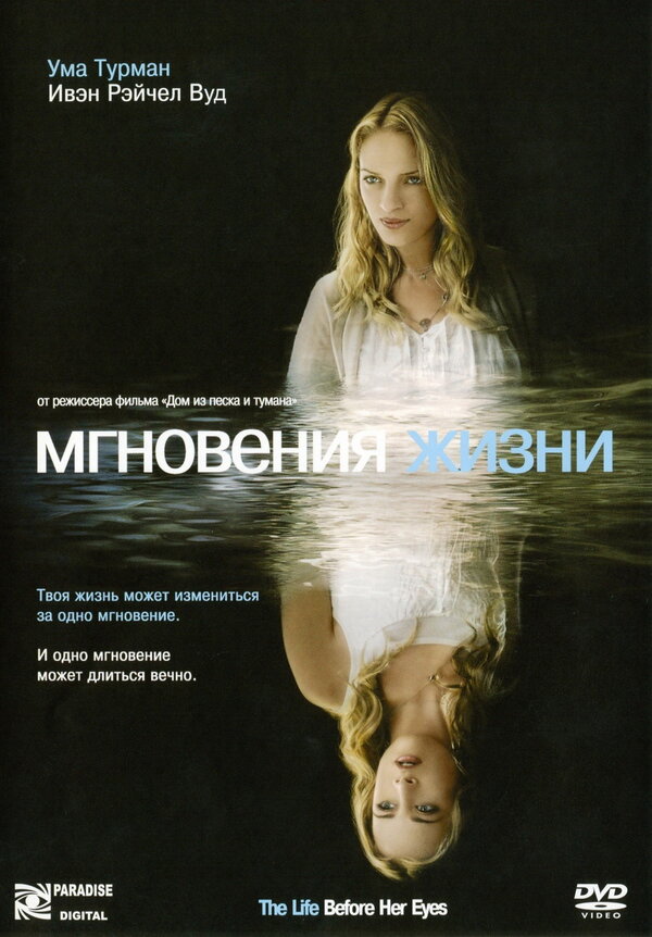 Постер: Мгновения жизни (2007)