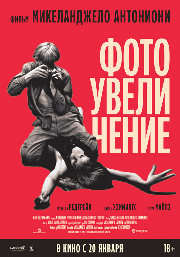 Постер: Фотоувеличение (1966)