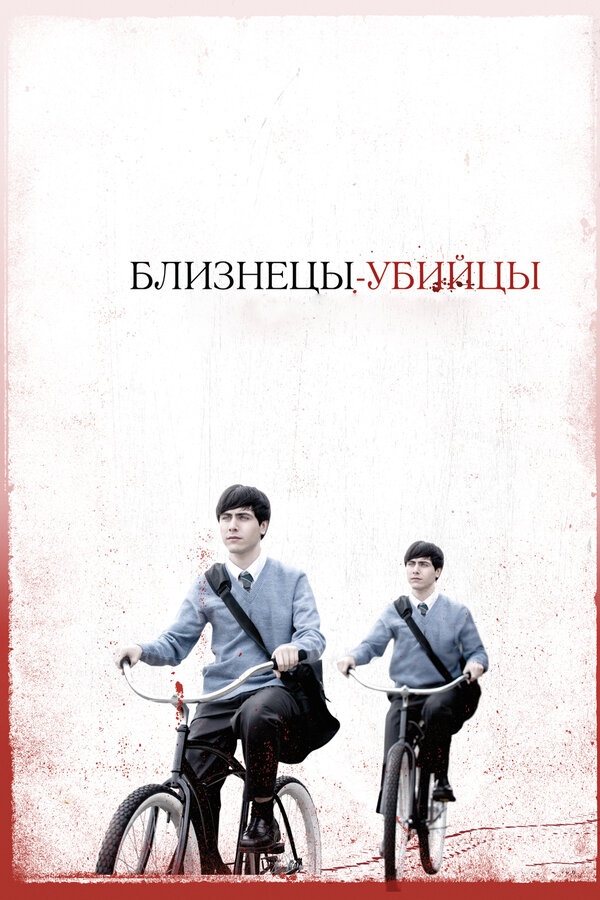 Постер: Близнецы-убийцы (2010)