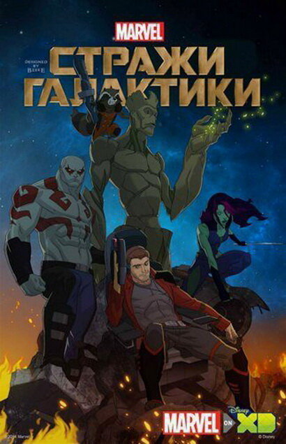 Постер: Стражи Галактики (2015)