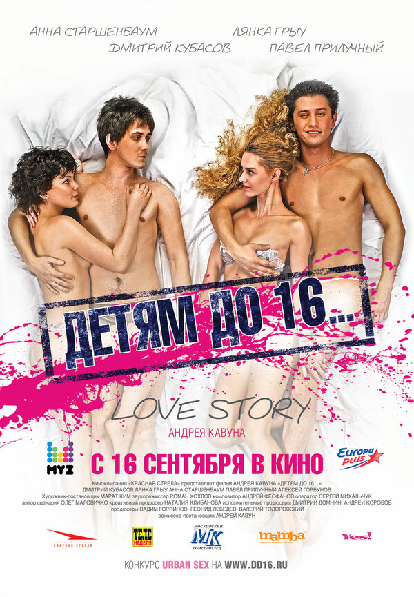 Постер: Детям до 16... (2010)