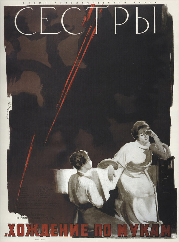 Постер: Сестры (1957)
