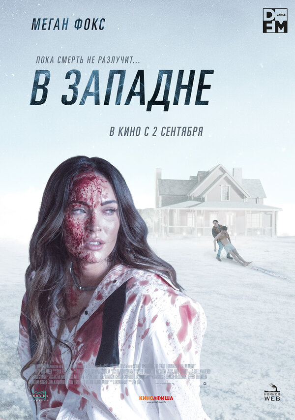 Постер: В западне (2021)